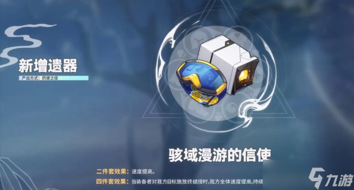 《崩坏星穹铁道》1.2版本新遗器可以给谁用 新遗器推荐使用角色攻略