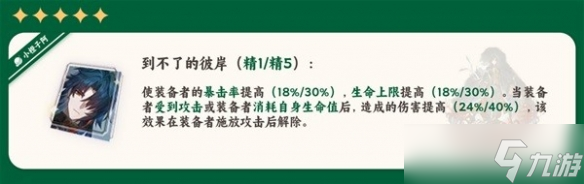 《崩坏星穹铁道》1.2版刃光锥选择推荐 刃的光锥怎么选择?