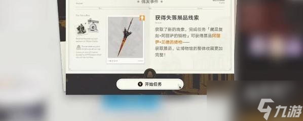 崩坏星穹铁道阿丽萨的骑枪任务在哪