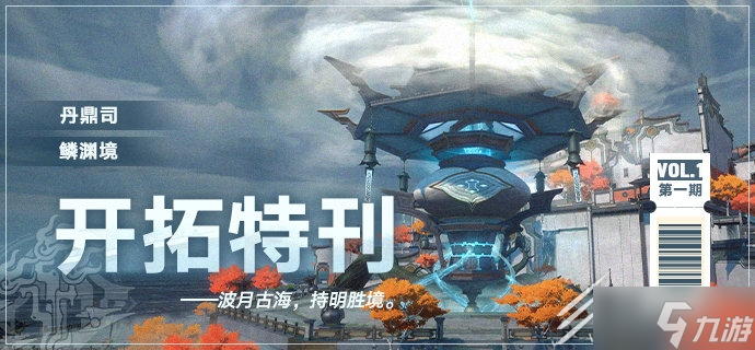 崩坏星穹铁道1.2新地图丹鼎司鳞渊境公布