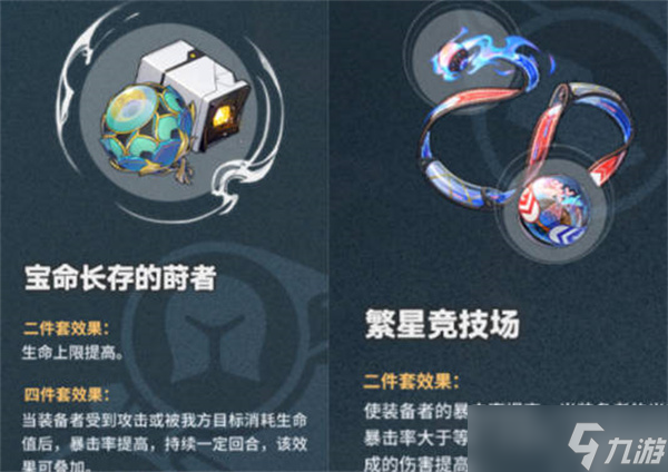 崩坏星穹铁道刃遗器搭配攻略
