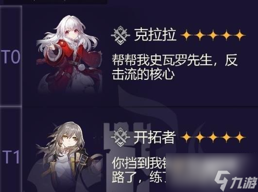 崩坏星穹铁道2023全角色命途排行榜是什么
