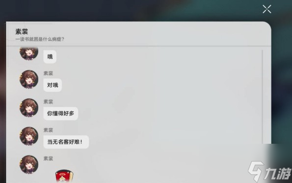 崩坏星穹铁道畅聊之火成就怎么达成