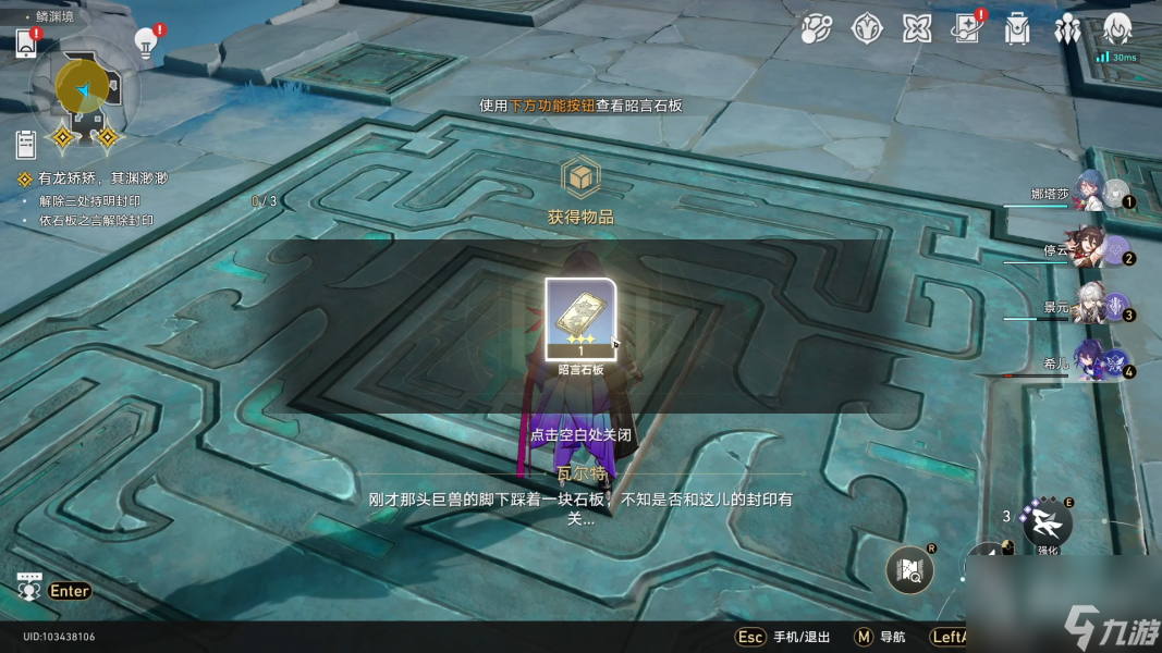 崩坏星穹铁道三处持明封印怎么解开