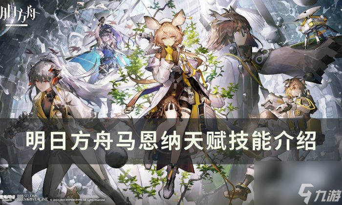 《明日方舟》马恩纳值得练吗 马恩纳天赋技能介绍