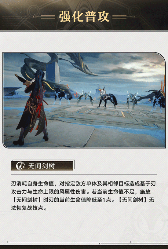 崩坏星穹铁道刃技能机制介绍