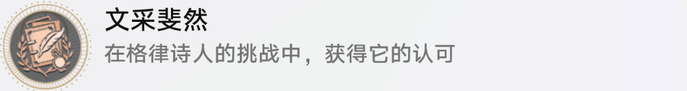 崩坏星穹铁道1.2诗仙机器人任务指南一览