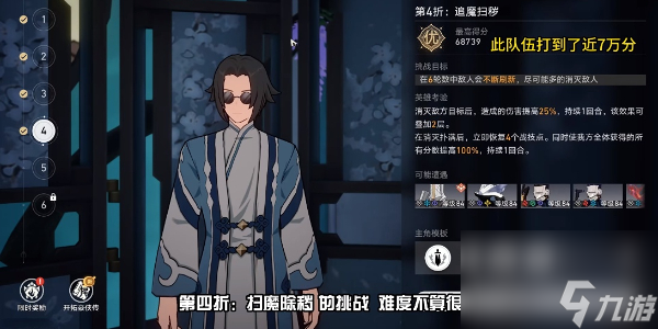 《崩坏:星穹铁道》评书奇谭第四折通关怎么玩