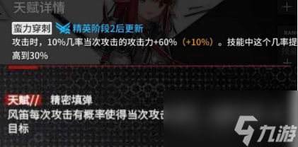 明日方舟干员风笛技能效果与强度攻略