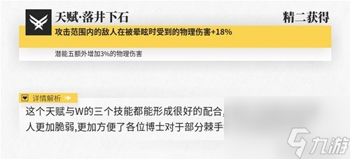 《明日方舟》狙击干员w测评 w值得培养吗