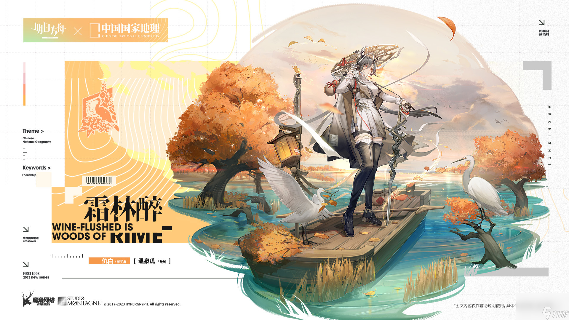 明日方舟仇白霜林醉皮肤怎么获得