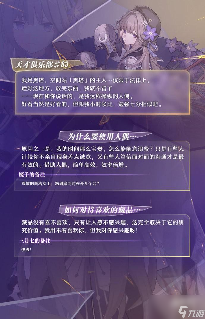 崩坏星穹铁道黑塔怎么样