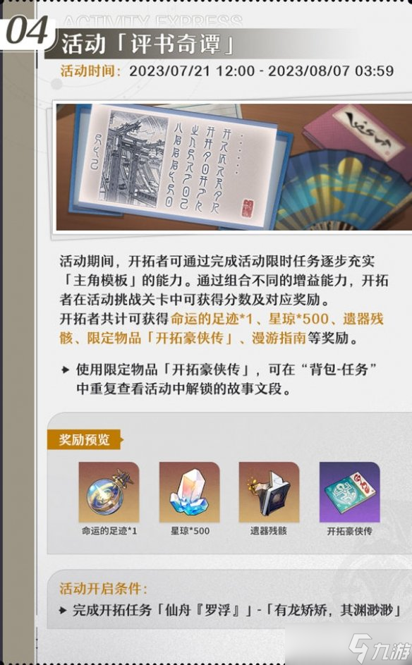 《崩坏星穹铁道》1.2活动有哪些？1.2版本活动内容介绍