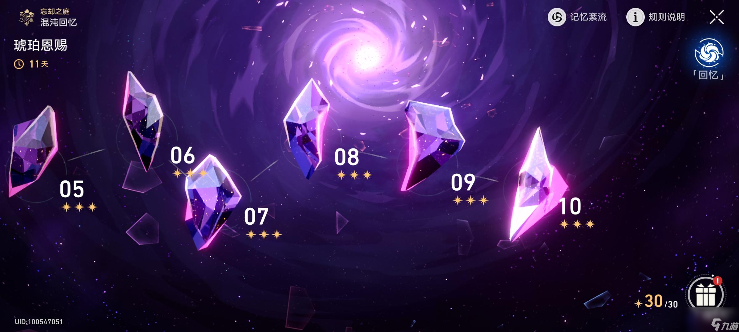崩坏星穹铁道景元队混沌10怎么过