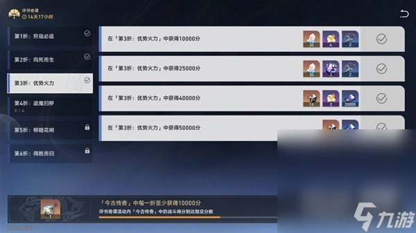 《崩坏星穹铁道》评书奇谭第三关攻略分享