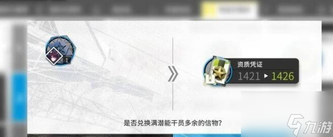 明日方舟资质凭证怎么获得 资质凭证获得方法