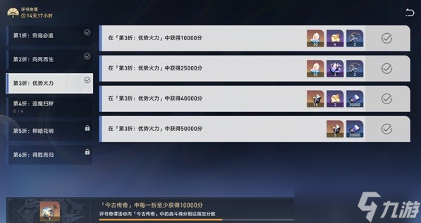 崩坏星穹铁道评书奇谭第三关怎么玩,评书奇谭第三关