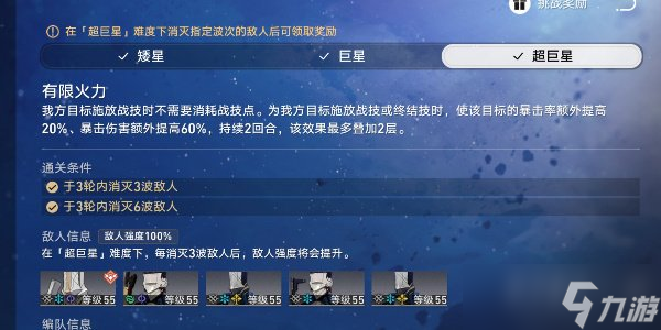 崩坏星穹铁道星芒战幕第四关怎么过 星芒战幕第四关通关攻略