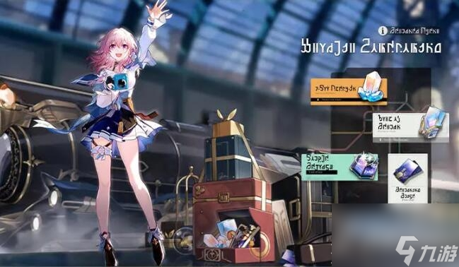 崩坏星穹铁道回归奖励一览
