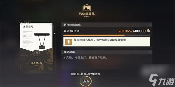 崩坏星穹铁道藏品修复古董台灯任务攻略