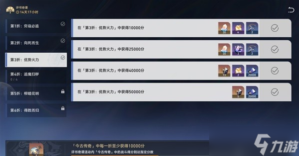 崩坏星穹铁道评书奇谭第三关攻略