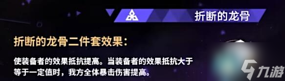 崩坏星穹铁道折断的龙骨抽取及角色搭配