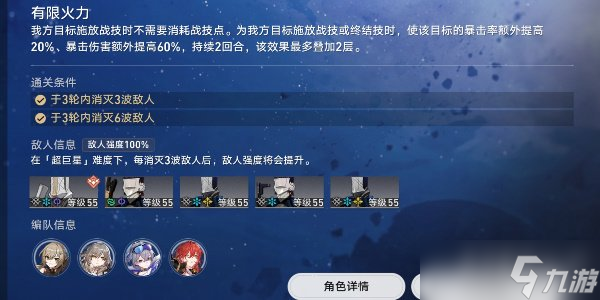 崩坏星穹铁道星芒战幕第四关怎么过 星芒战幕第四关通关攻略