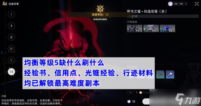 《崩坏星穹铁道》双倍花萼活动刷什么好 花藏繁生活动优先刷取推荐