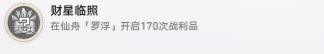 崩坏星穹铁道1.2版本新增成就攻略汇总