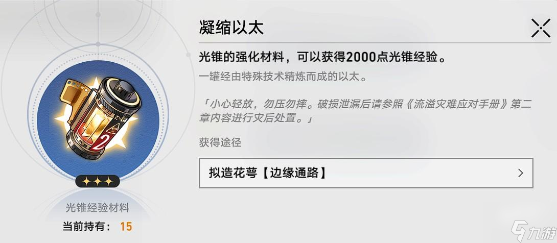 崩坏星穹铁道武器升级攻略