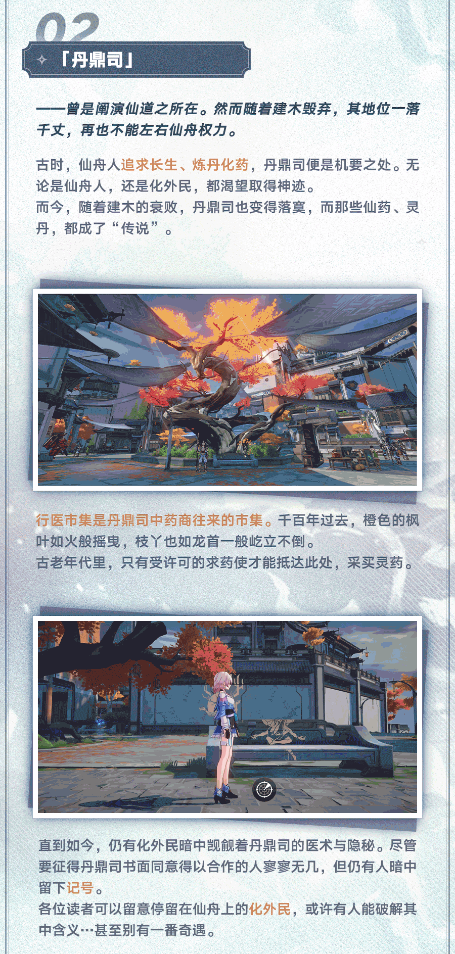 崩坏星穹铁道1.2新地图丹鼎司鳞渊境公布
