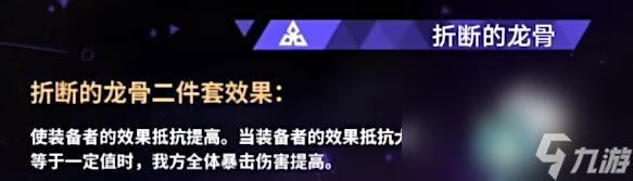 《崩坏：星穹铁道》折断的龙骨搭配推荐