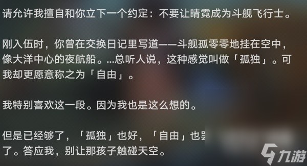 《崩坏星穹铁道》1.2版驭空同行任务攻略分享