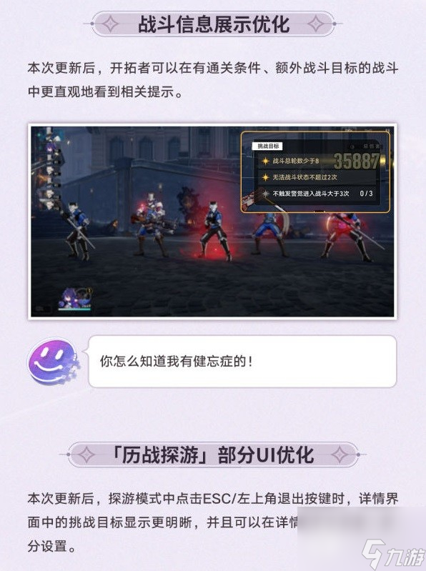 崩坏星穹铁道1.2版本操作优化说明