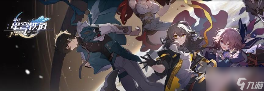 崩坏星穹铁道雷电芽衣技能有什么