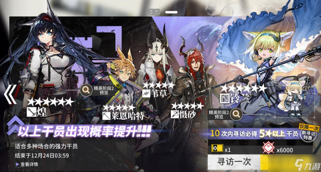 《明日方舟》第一次抽卡必出六星干员吗?