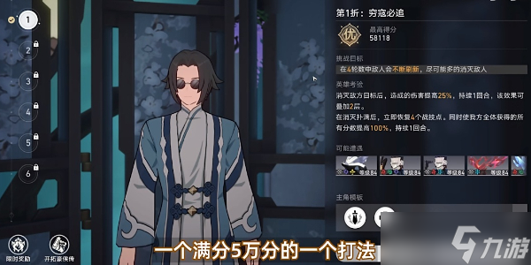 崩坏星穹铁道评书奇谭第一折攻略 评书奇谭第一折通关阵容推荐
