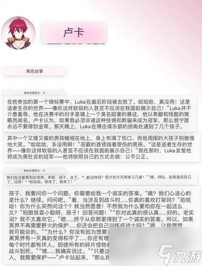 崩坏星穹铁道卢卡背景故事是什么