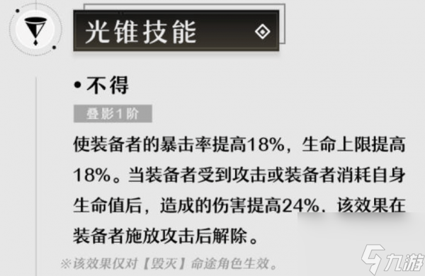 崩坏星穹铁道刃光锥推荐攻略