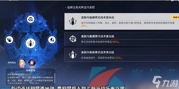 《崩坏星穹铁道》1.2评书奇谭第三折优势火力通关攻略