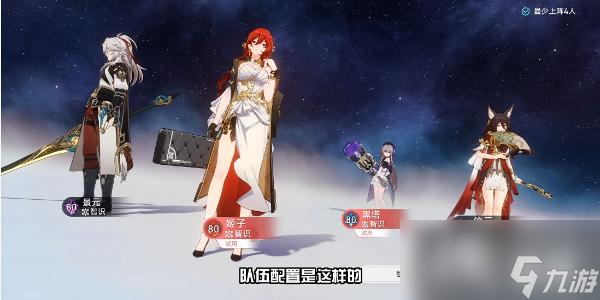 《崩坏:星穹铁道》评书奇谭第四折通关攻略