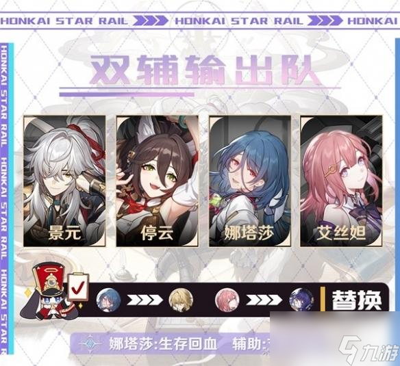 崩坏星穹铁道景元欢愉流怎么玩