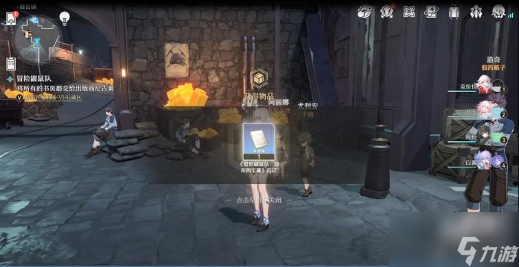 《崩坏星穹铁道》冒险鼹鼠队任务攻略