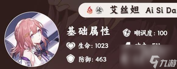 崩坏星穹铁道艾丝妲遗器选择建议