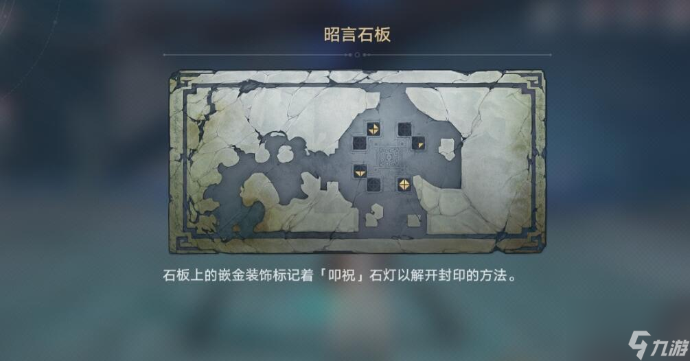 《崩坏星穹铁道》鳞渊境封印解除方法 鳞渊境封印怎么开?