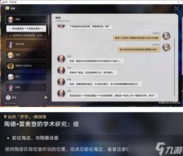 崩坏星穹铁道陶德雷奥登的学术研究第4天攻略