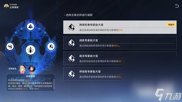 《崩坏星穹铁道》评书奇谭第三关攻略分享