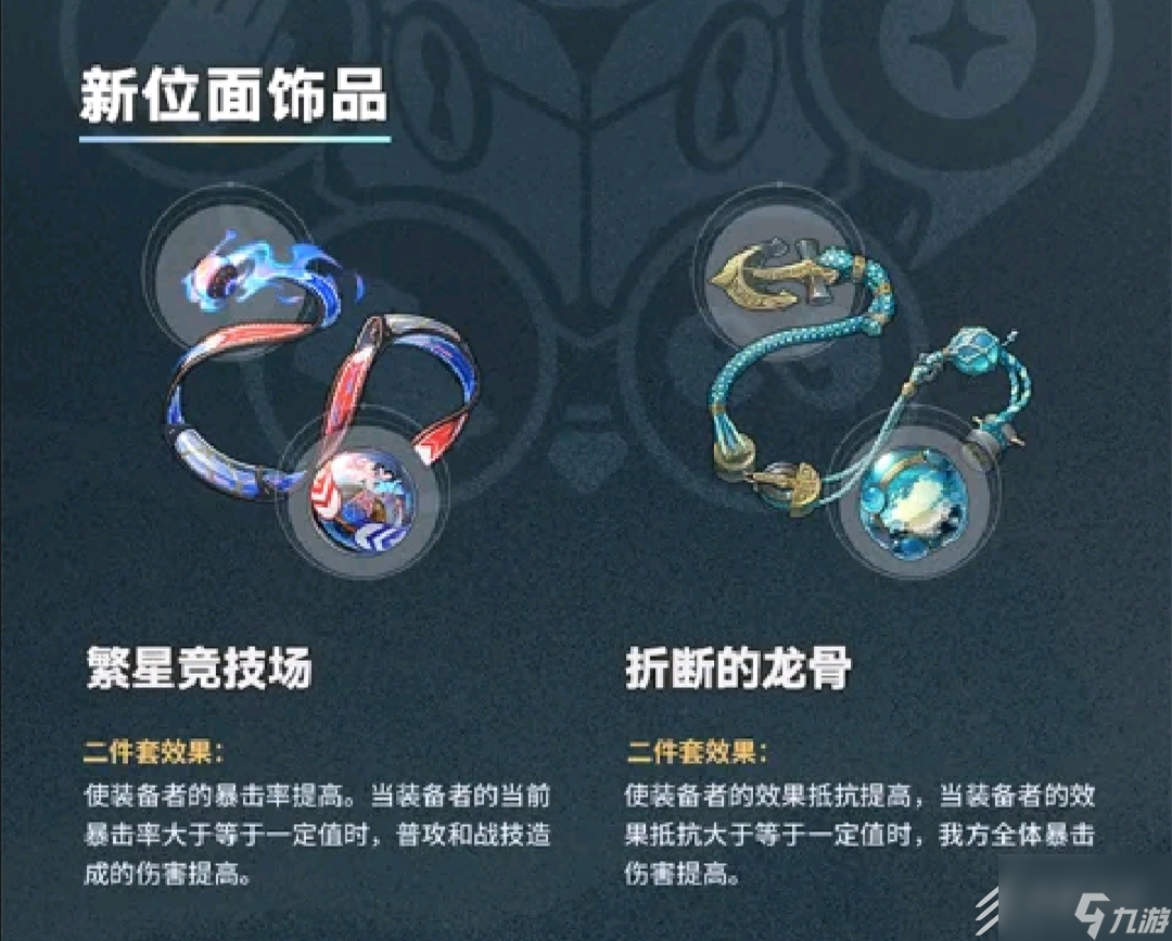 崩坏星穹铁道模拟宇宙第七世界全新位面饰品一览