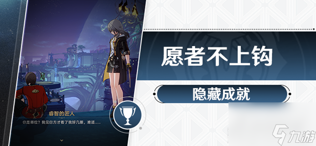 《崩坏星穹铁道》发现工造司两位钓鱼者之间的关联怎么过