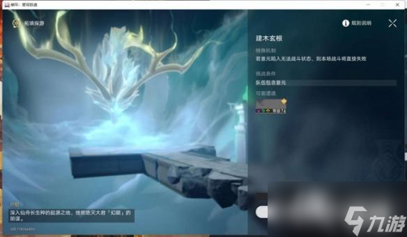 《崩坏星穹铁道》有龙矫矫其渊渺渺任务攻略 有龙矫矫其渊渺渺怎么做?